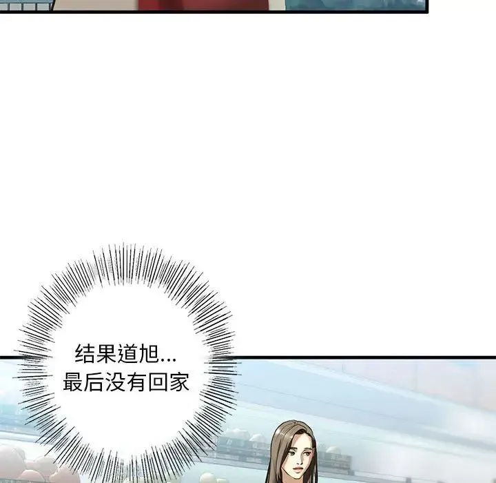 我的继姐 - 第9話 - page 153