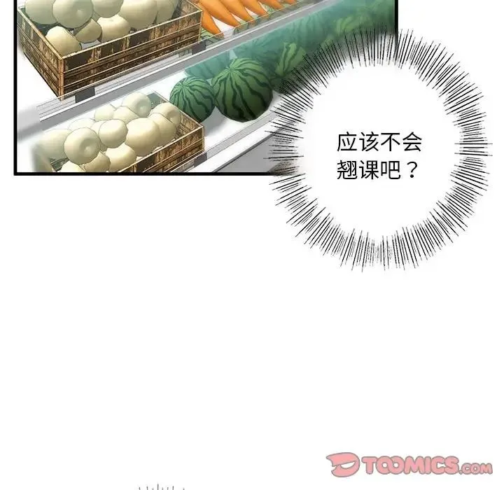 我的继姐 - 第9話 - page 156