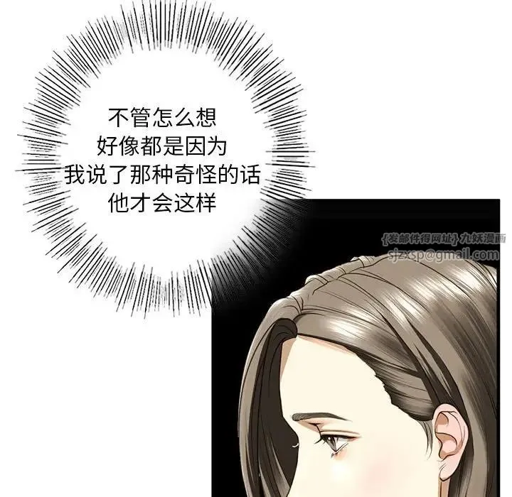 我的继姐 - 第9話 - page 157
