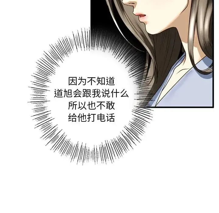 我的继姐 - 第9話 - page 158