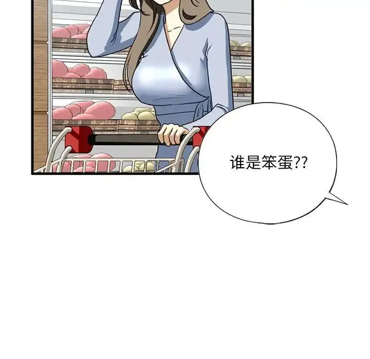 我的继姐 - 第9話 - page 160