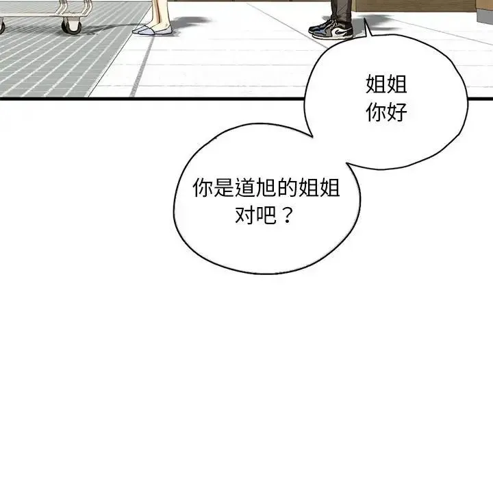 我的继姐 - 第9話 - page 162