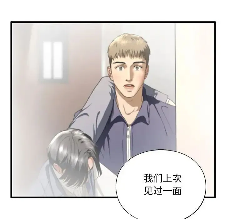 我的继姐 - 第9話 - page 163