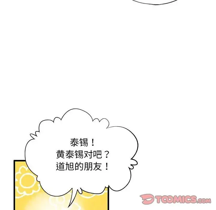 我的继姐 - 第9話 - page 164