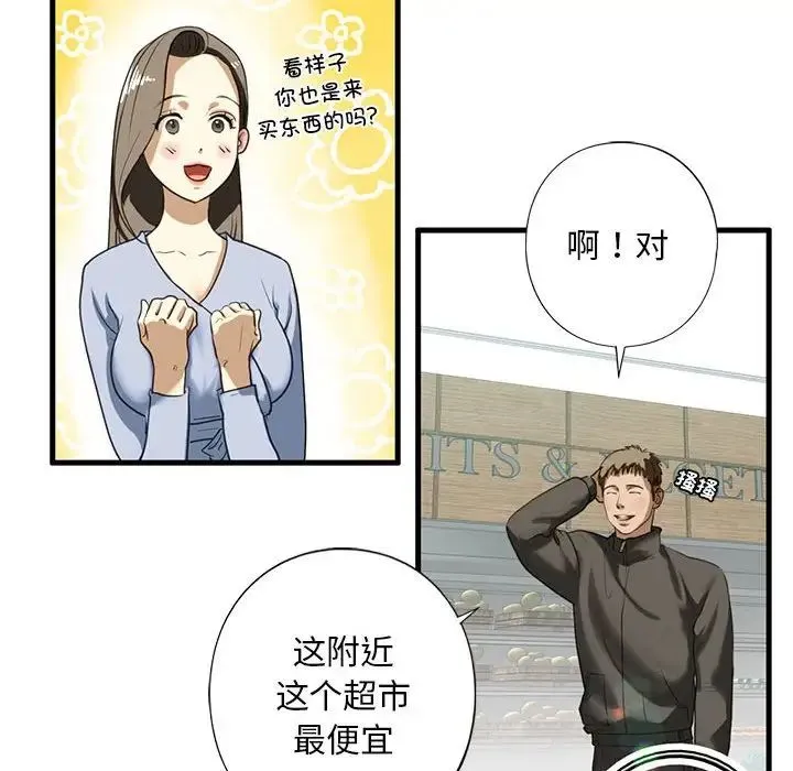 我的继姐 - 第9話 - page 165
