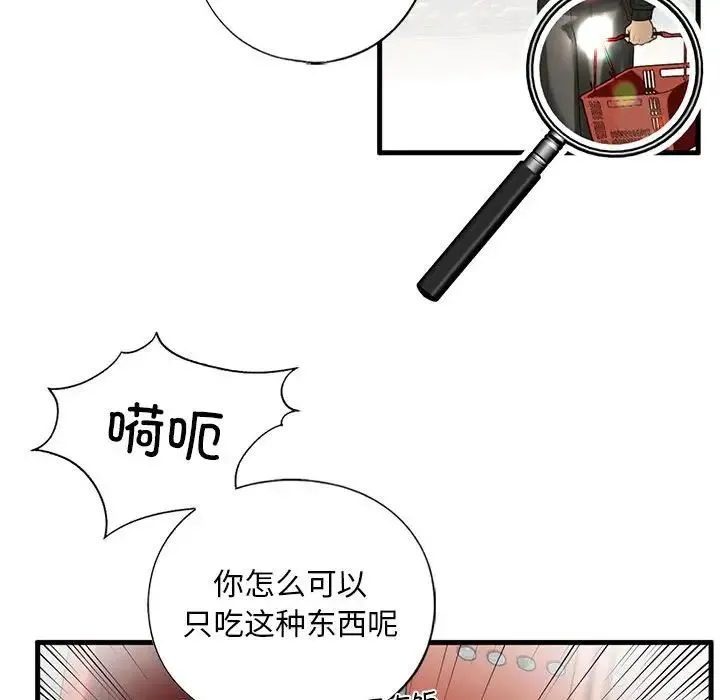 我的继姐 - 第9話 - page 166