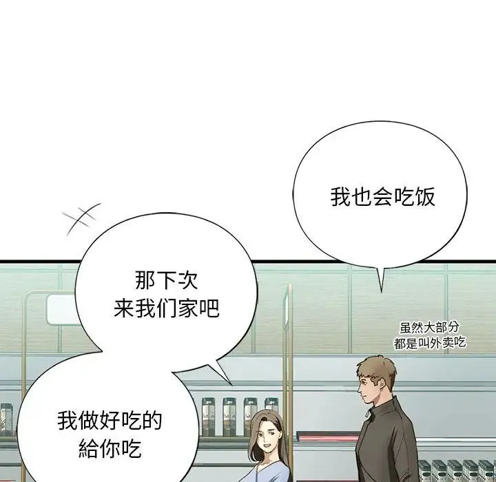 我的继姐 - 第9話 - page 168