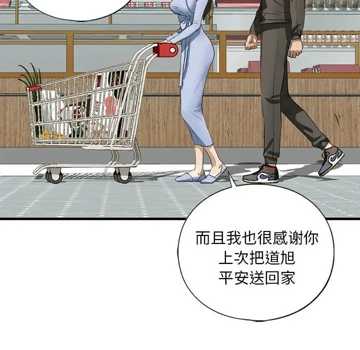 我的继姐 - 第9話 - page 169