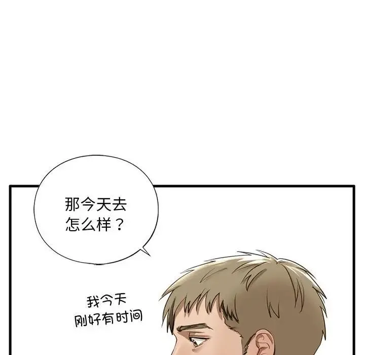 我的继姐 - 第9話 - page 170