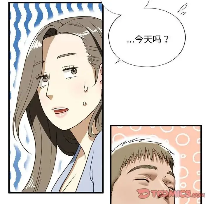 我的继姐 - 第9話 - page 172