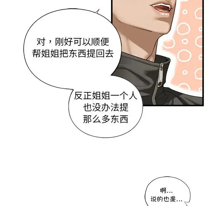 我的继姐 - 第9話 - page 173