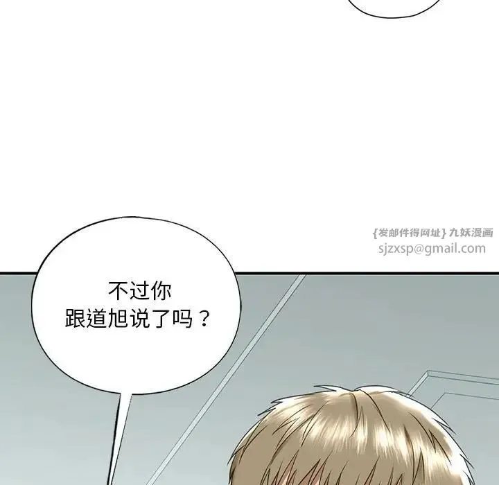 我的继姐 - 第9話 - page 174