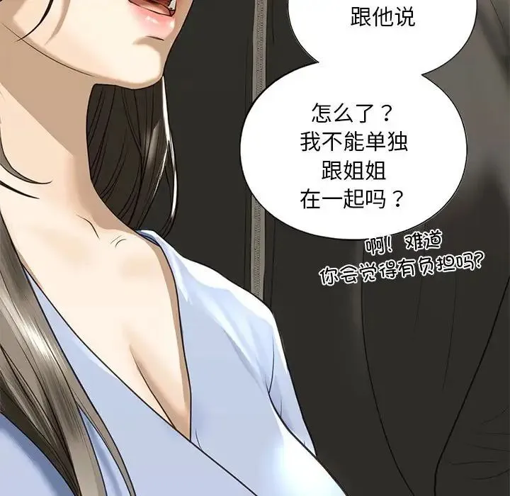我的继姐 - 第9話 - page 176