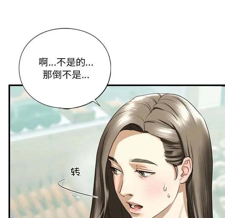 我的继姐 - 第9話 - page 178