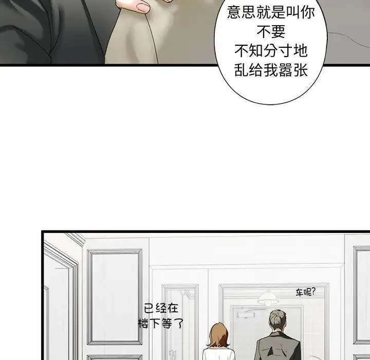 我的继姐 - 第7話 - page 5