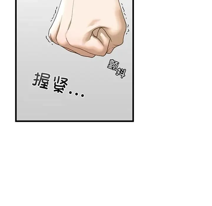 我的继姐 - 第7話 - page 8