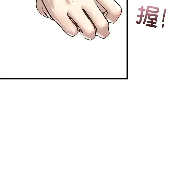 我的继姐 - 第7話 - page 12