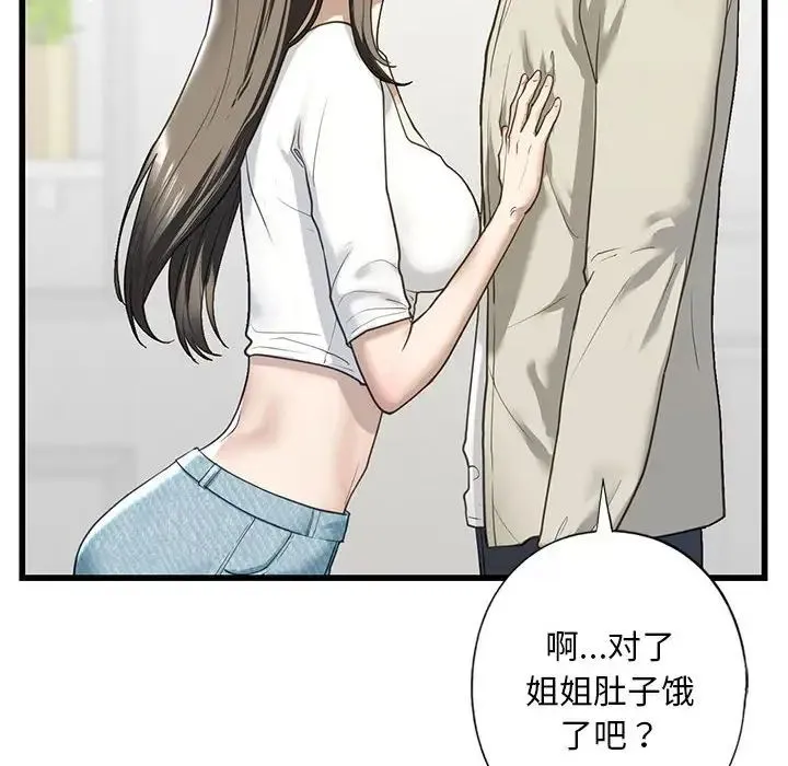 我的继姐 - 第7話 - page 14