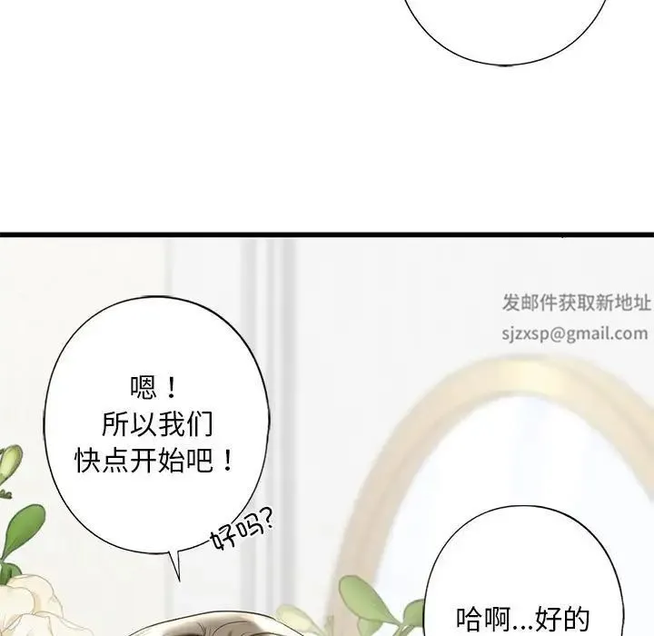 我的继姐 - 第7話 - page 15