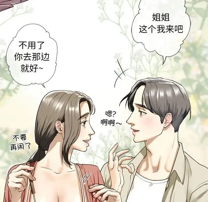 我的继姐 - 第7話 - page 21