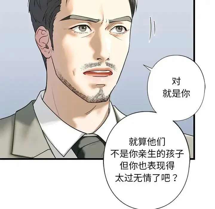我的继姐 - 第7話 - page 32
