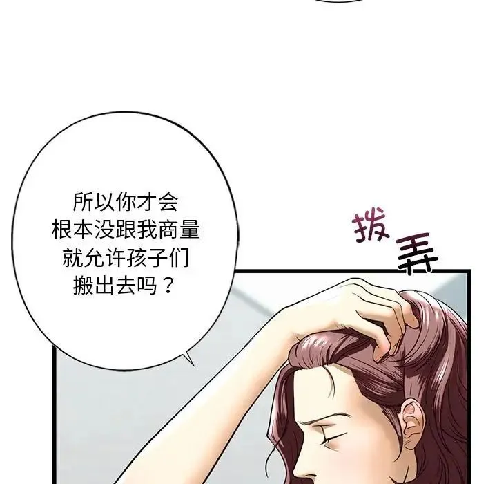 我的继姐 - 第7話 - page 33