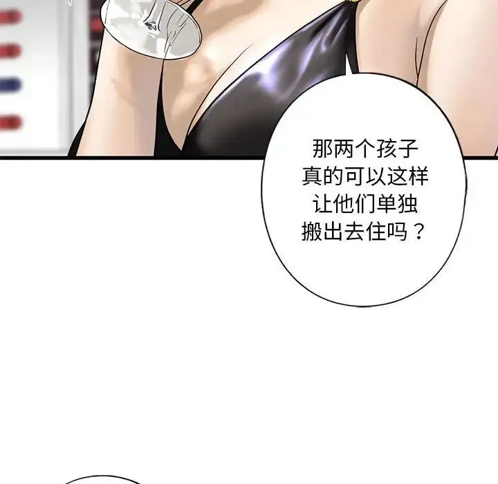 我的继姐 - 第7話 - page 38