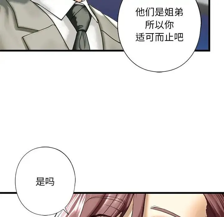 我的继姐 - 第7話 - page 40