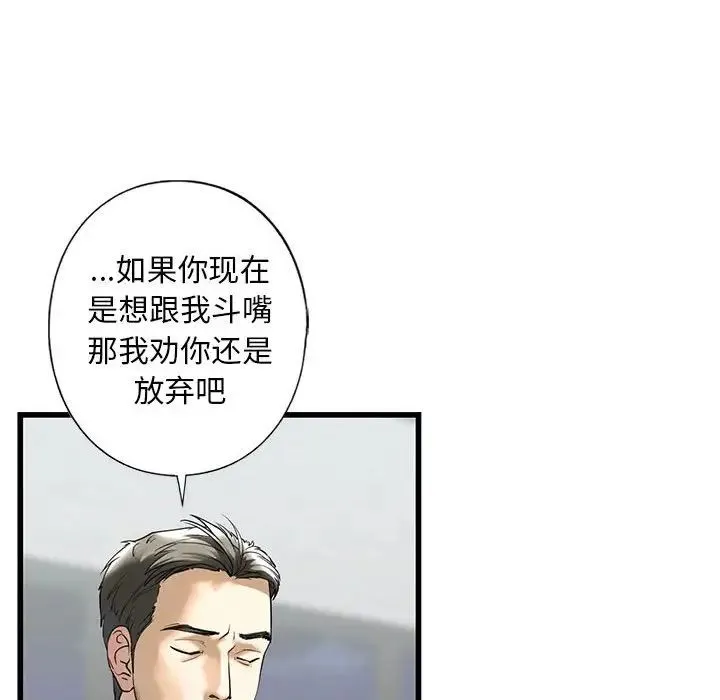 我的继姐 - 第7話 - page 42