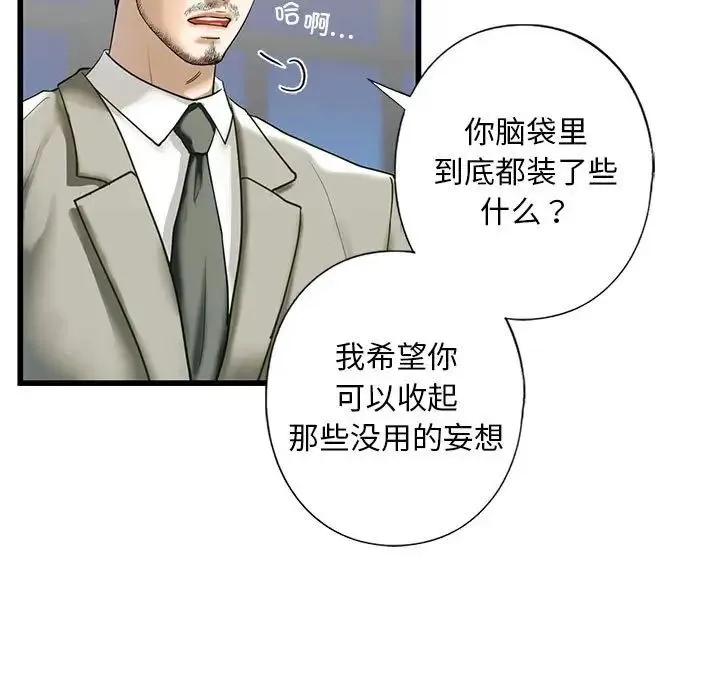 我的继姐 - 第7話 - page 43
