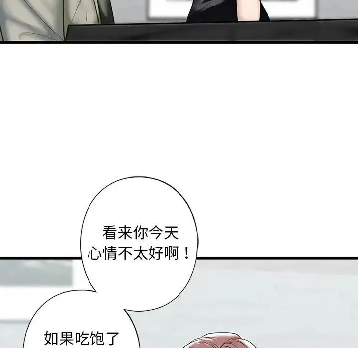 我的继姐 - 第7話 - page 45