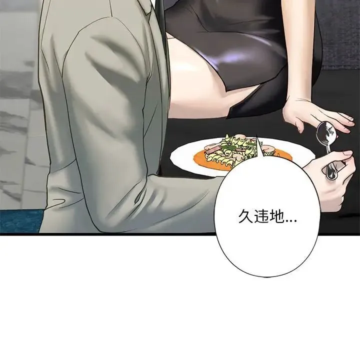 我的继姐 - 第7話 - page 47