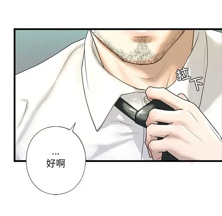 我的继姐 - 第7話 - page 48