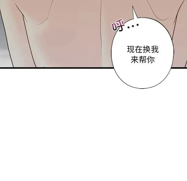 我的继姐 - 第7話 - page 60