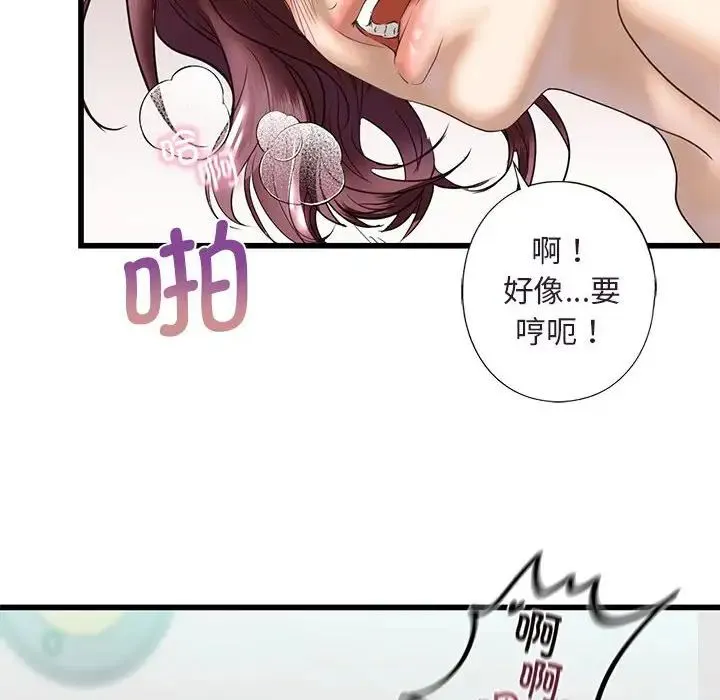 我的继姐 - 第7話 - page 80