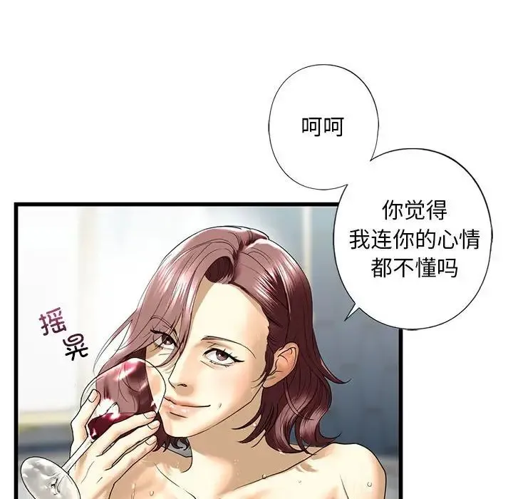 我的继姐 - 第7話 - page 88