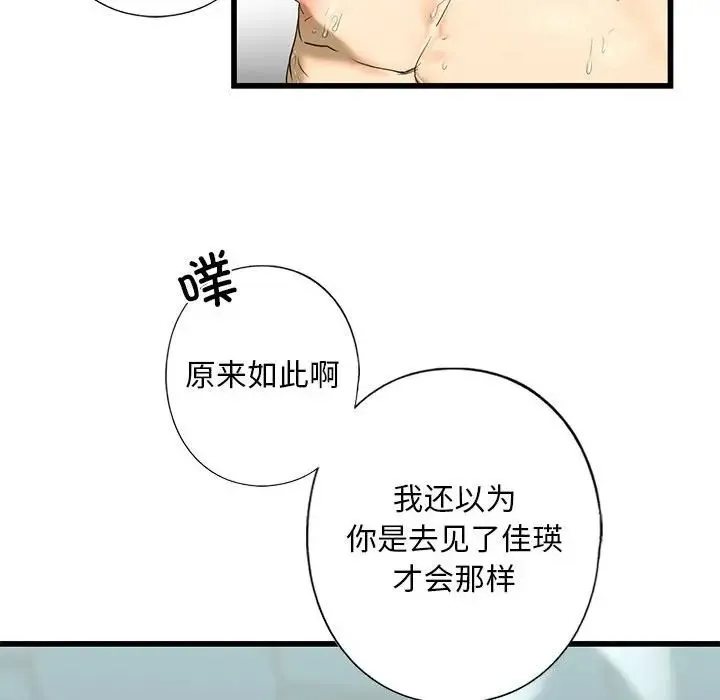 我的继姐 - 第7話 - page 90