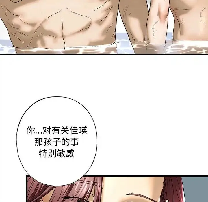 我的继姐 - 第7話 - page 92