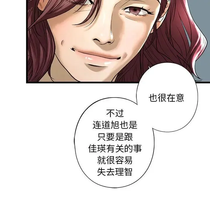 我的继姐 - 第7話 - page 93