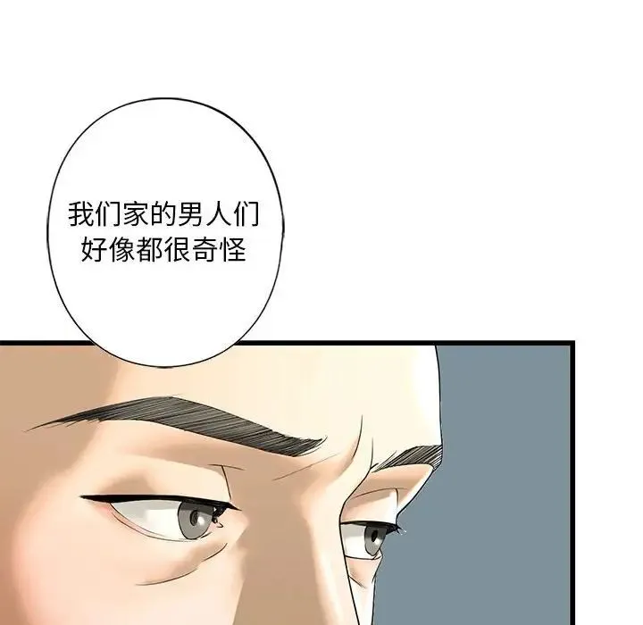 我的继姐 - 第7話 - page 94