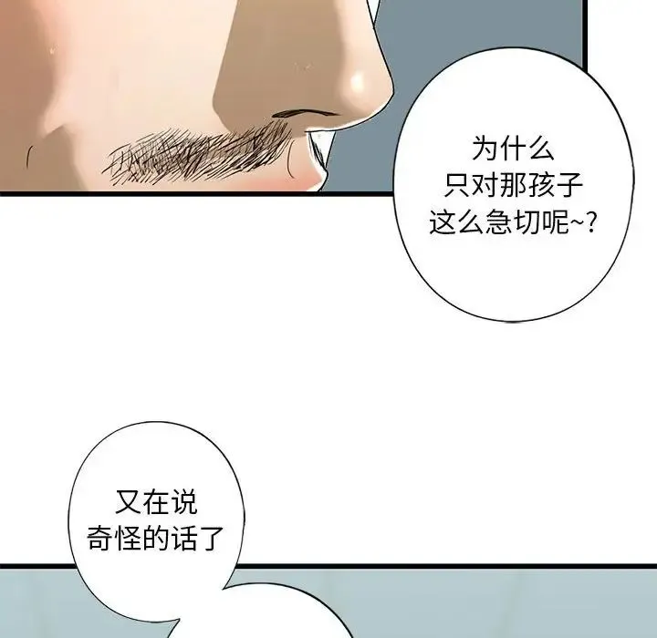 我的继姐 - 第7話 - page 95