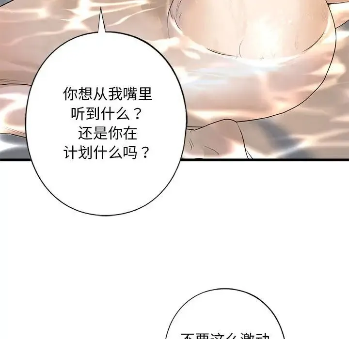 我的继姐 - 第7話 - page 98