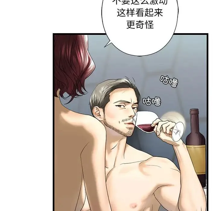 我的继姐 - 第7話 - page 99