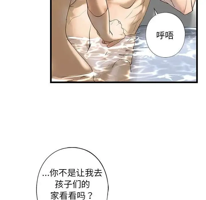 我的继姐 - 第7話 - page 100