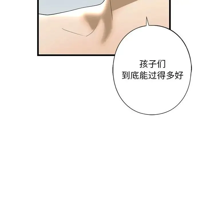 我的继姐 - 第7話 - page 104