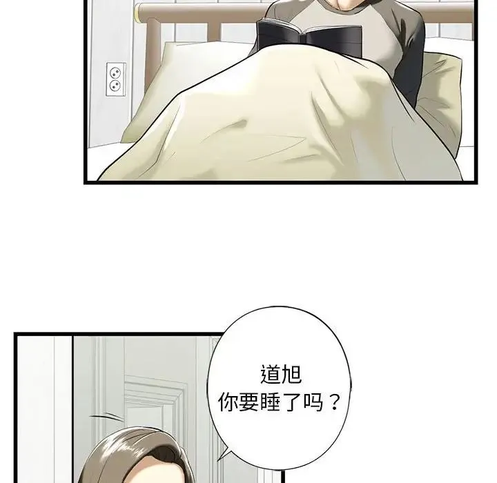 我的继姐 - 第7話 - page 108