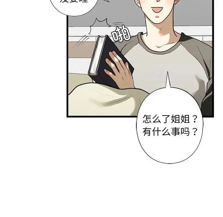 我的继姐 - 第7話 - page 110