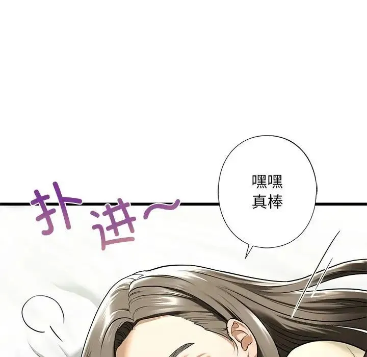 我的继姐 - 第7話 - page 115