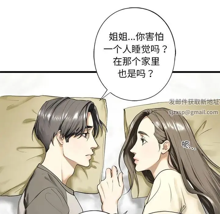 我的继姐 - 第7話 - page 117