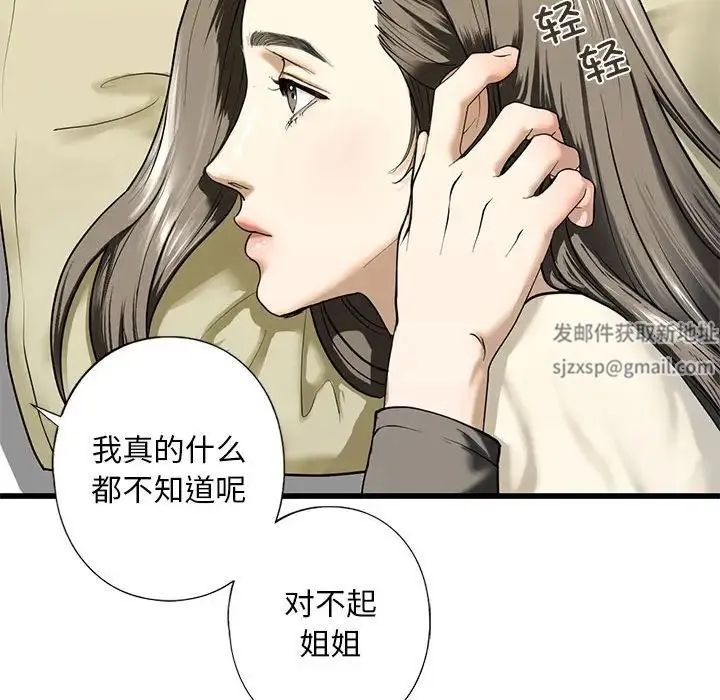 我的继姐 - 第7話 - page 119